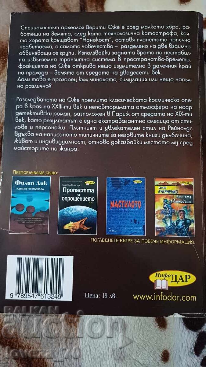 Eternal Rain with price 21.00 BGN | € 10.74