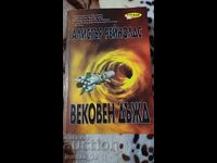 Διαχρονική βροχή