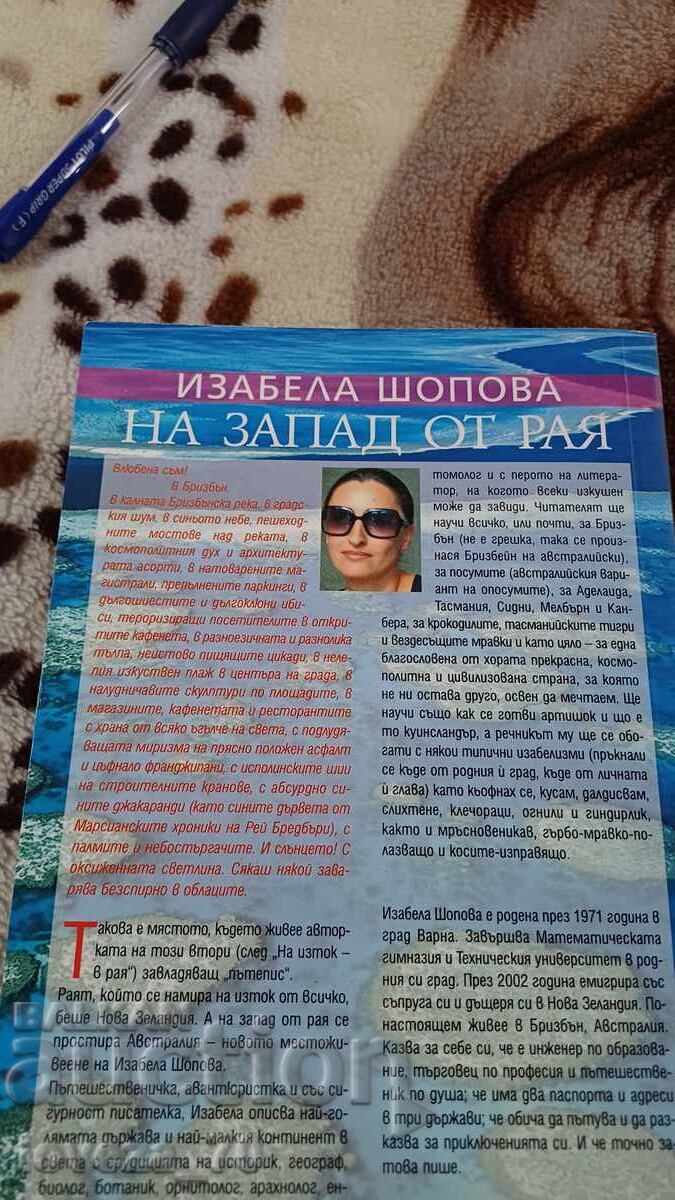 ΔΥΤΙΚΑ ΤΟΥ ΠΑΡΑΔΕΙΣΟΥ με τιμή 35.00 BGN | € 17.90