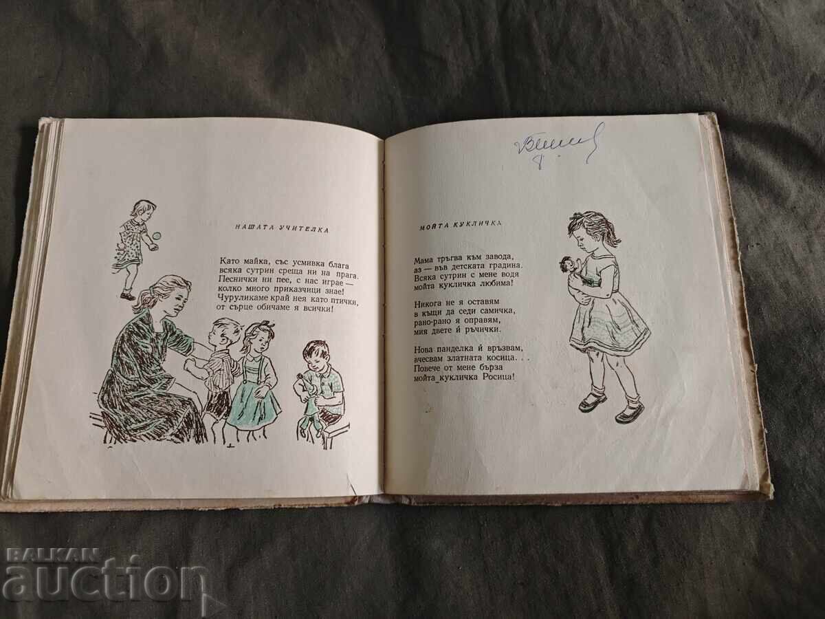 Pui de mare Vesela Paspaleeva cu preț 25.00 BGN | € 12.78