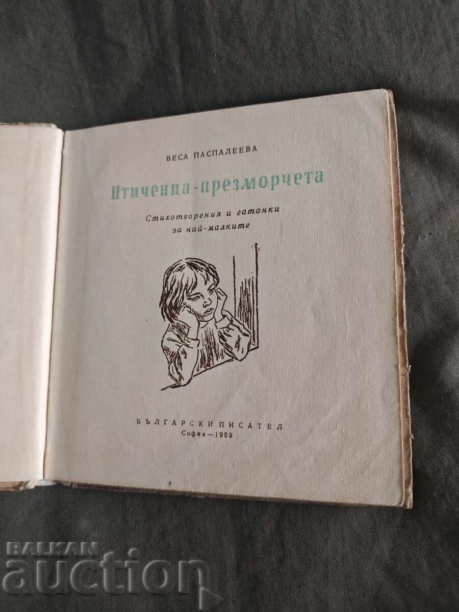 Licitație Pui de mare Vesela Paspaleeva