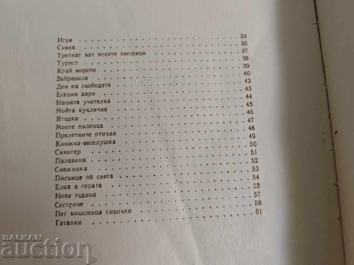 Pui de mare Vesela Paspaleeva - 5