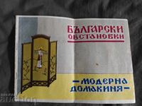 "Mobilier bulgăresc" An. Miteva Karakashev