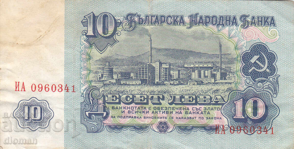 Dioman - BULGARIA - 10 LEVA - 1974 with price 0.70 BGN | € 0.36