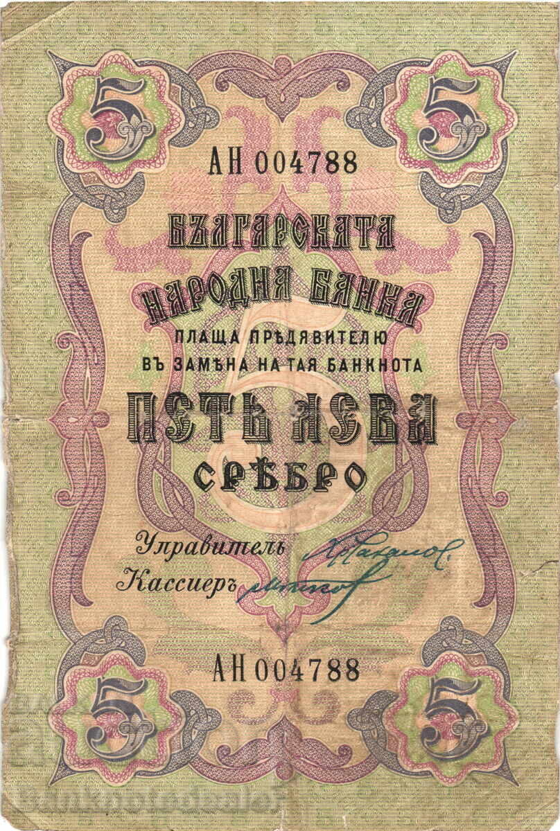 Bulgaria 5 Leva Silver 1910 Pick 2b Ref AH 0047888