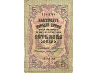 Bulgaria 5 Leva Silver 1910 Pick 2b Ref AH 0047888