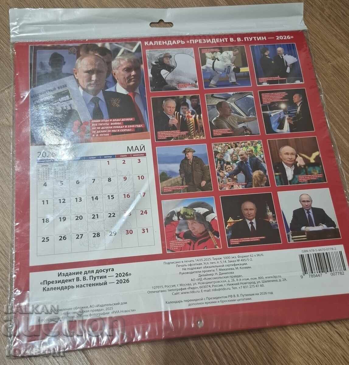 2PCS Russian Wall Calendar Putin President Peacemaker Z with price € 9.50 | 18.58 BGN