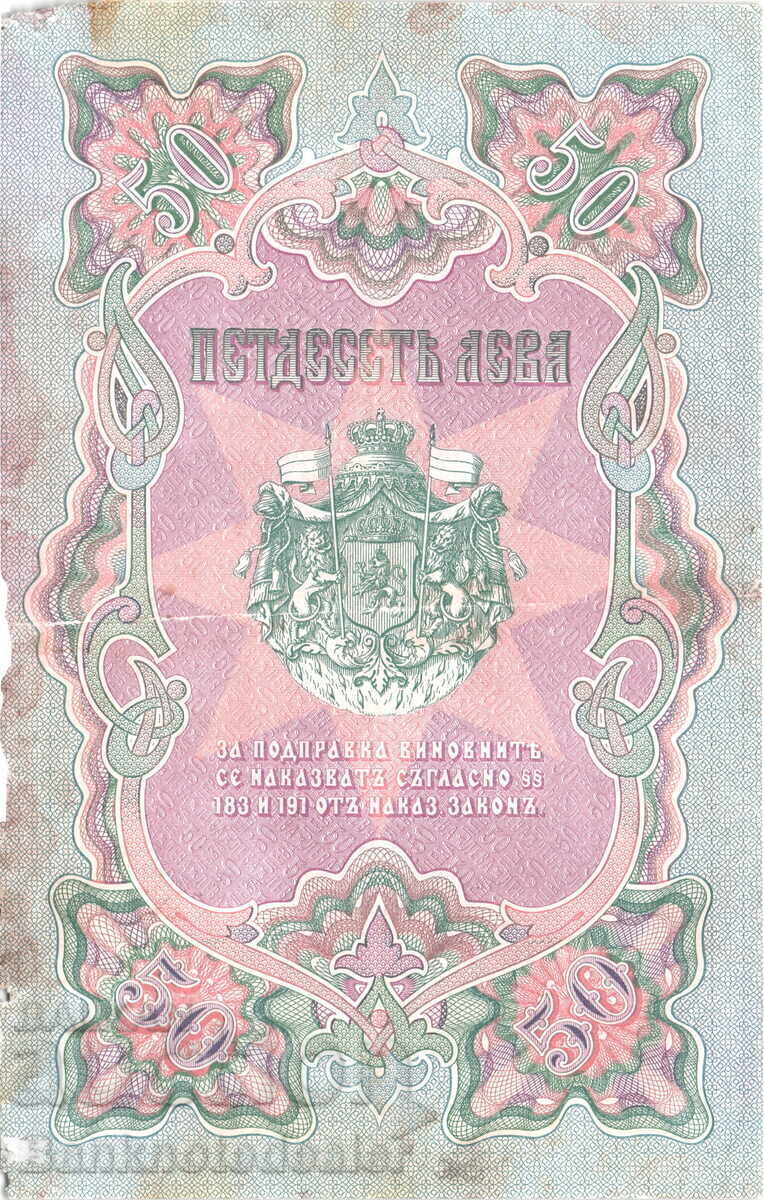  Bulgaria 50 Leva Srebro 1903 Pick 4a Ref 137906 с цена € 775.00 | 1515.77 лв.