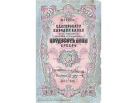 Bulgaria 50 Leva Silver 1903 Pick 4a Ref 137906
