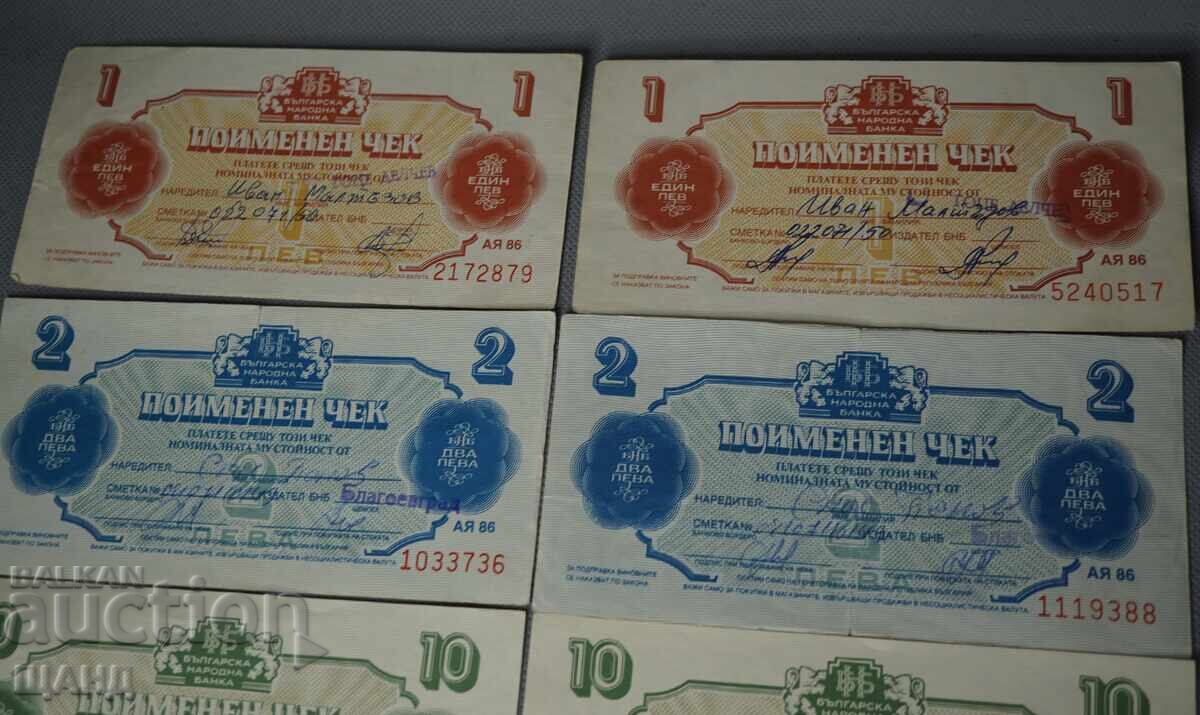 1986 БНБ Поименни Чекове Лот 1, 2,  и 10 Лева Чек с цена 5.15 лв. | € 2.63