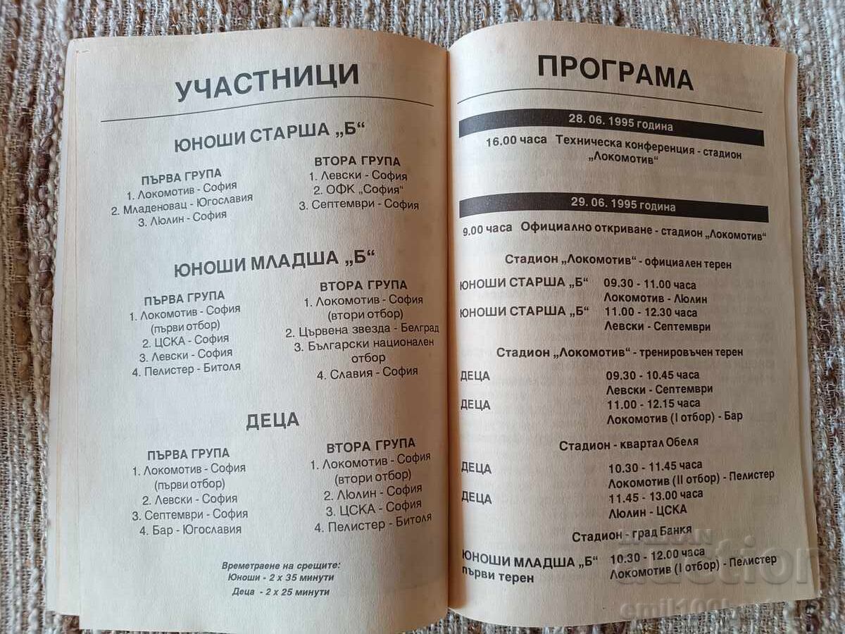 Νικόλα Κότκοφ Διεθνές τουρνουά ποδοσφαίρου παίδων και νέων - 5