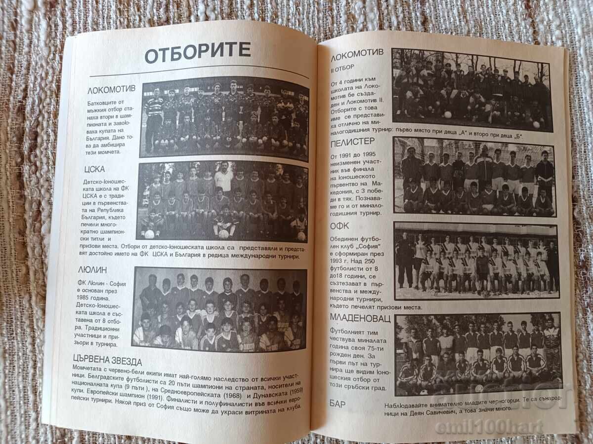 Νικόλα Κότκοφ Διεθνές τουρνουά ποδοσφαίρου παίδων και νέων - 6