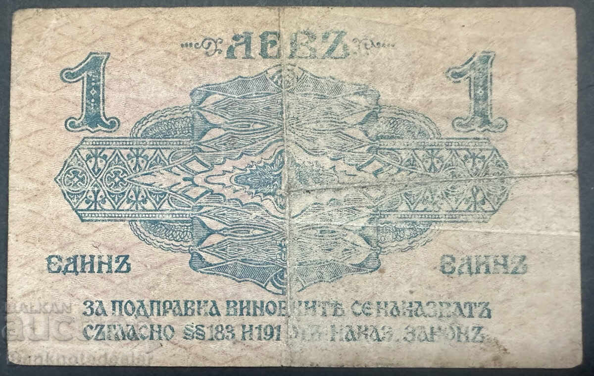 Bulgaria 1 Lev Silver 1916 Pick 14b Ref 217911 with price 50.00 BGN | € 25.56