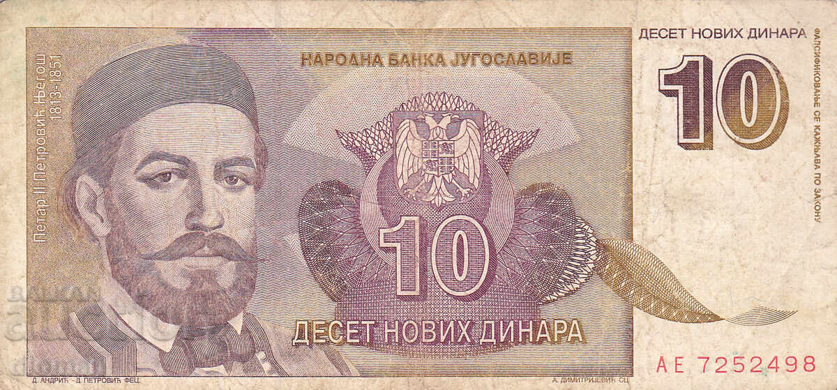 Dioman - YUGOSLAVIA - 10 NEW DINARA - 1994
