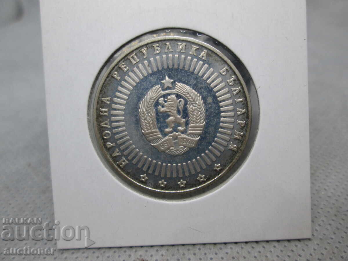 20 LEVA ARGINT 1989 120g - ACADEMIA BULGARĂ DE ȘTIINȚE cu preț 60.00 BGN | € 30.68 20 LEVA ARGINT 1989 120g - ACADEMIA BULGARĂ DE ȘTIINȚE cu preț 60.00 BGN | € 30.68