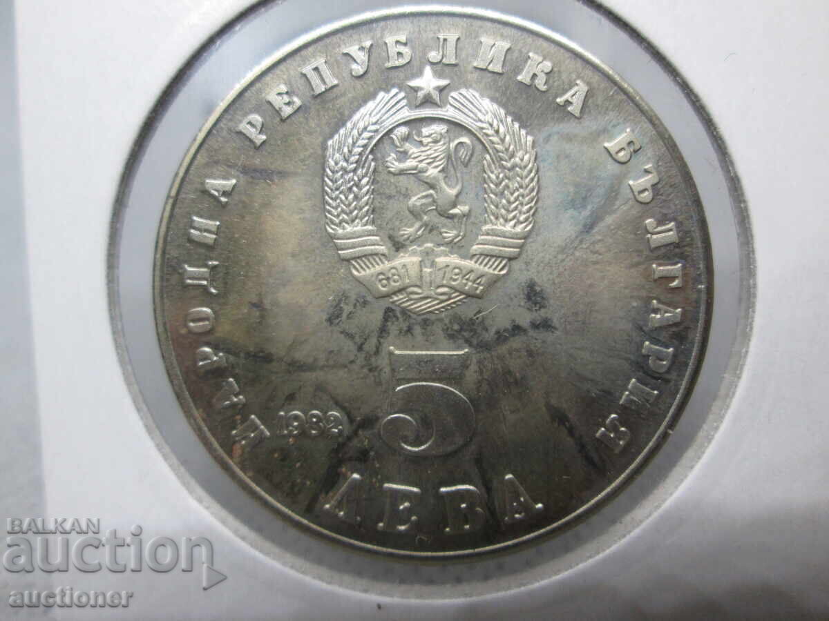5 LEVA 1982 - 40 YEARS. FROM THE BIRTH OF LYUDMILA ZHIVKOVA with price 150.00 BGN | € 76.69