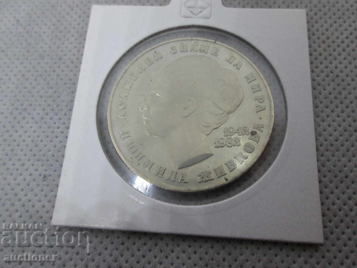 Auction  5 LEVA 1982 - 40 YEARS. FROM THE BIRTH OF LYUDMILA ZHIVKOVA