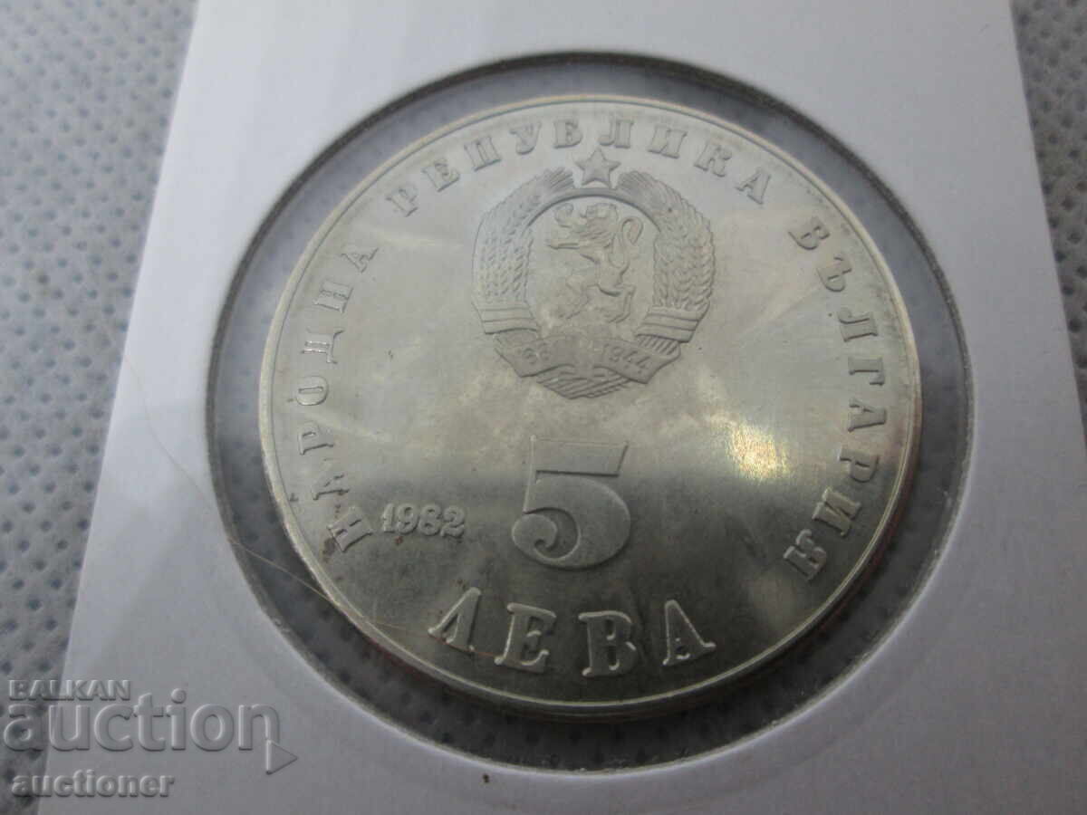 5 LEVA 1982 - 40 YEARS. FROM THE BIRTH OF LYUDMILA ZHIVKOVA - 5