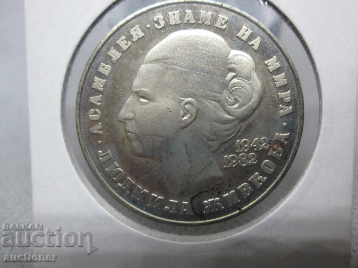 5 LEVA 1982 - 40 YEARS. FROM THE BIRTH OF LYUDMILA ZHIVKOVA - 7