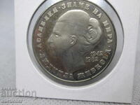 5 LEVA 1982 - 40 ANI DE LA NAȘTEREA LUDMILEI JIVKOVA