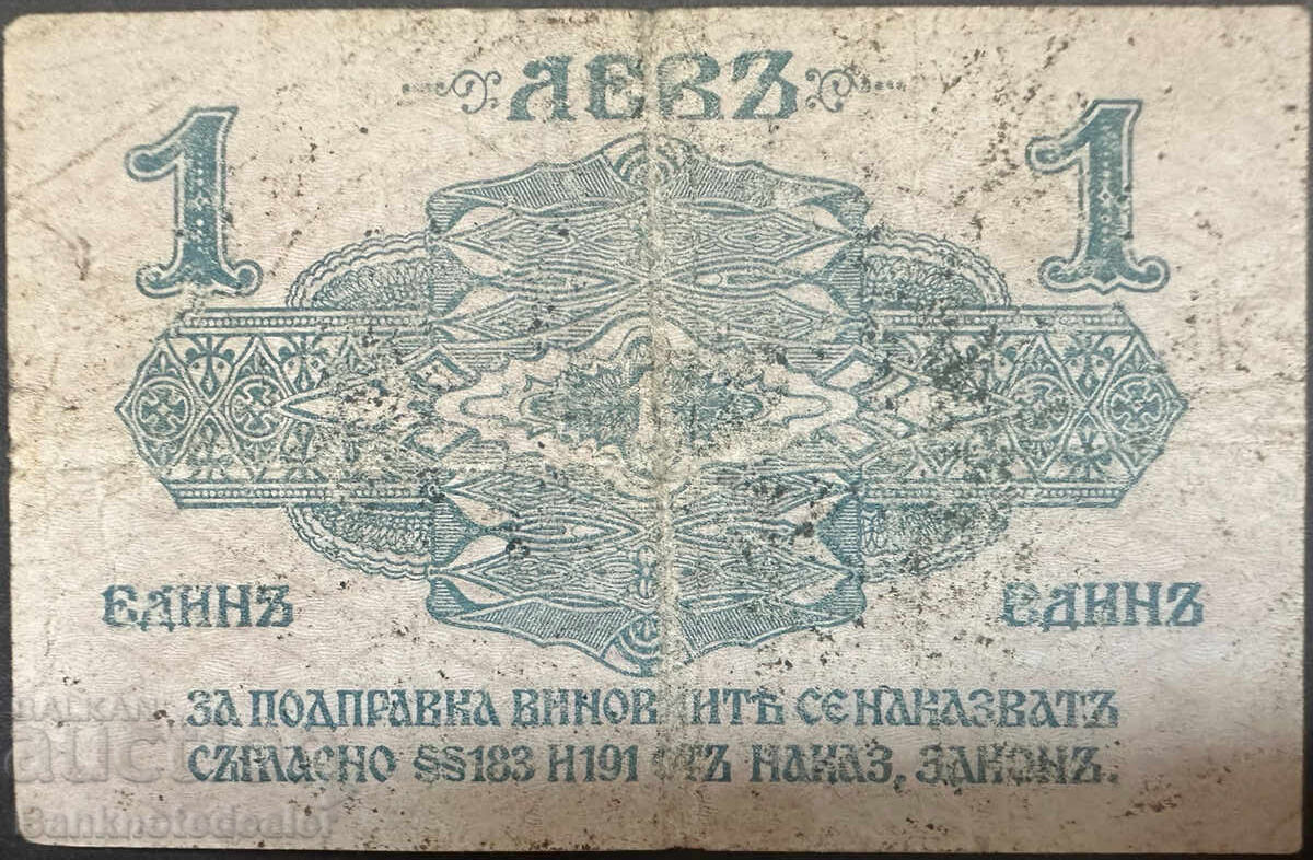 Bulgaria 1 Lev Silver 1916 Pick 14b Ref 004572 with price 170.00 BGN | € 86.92