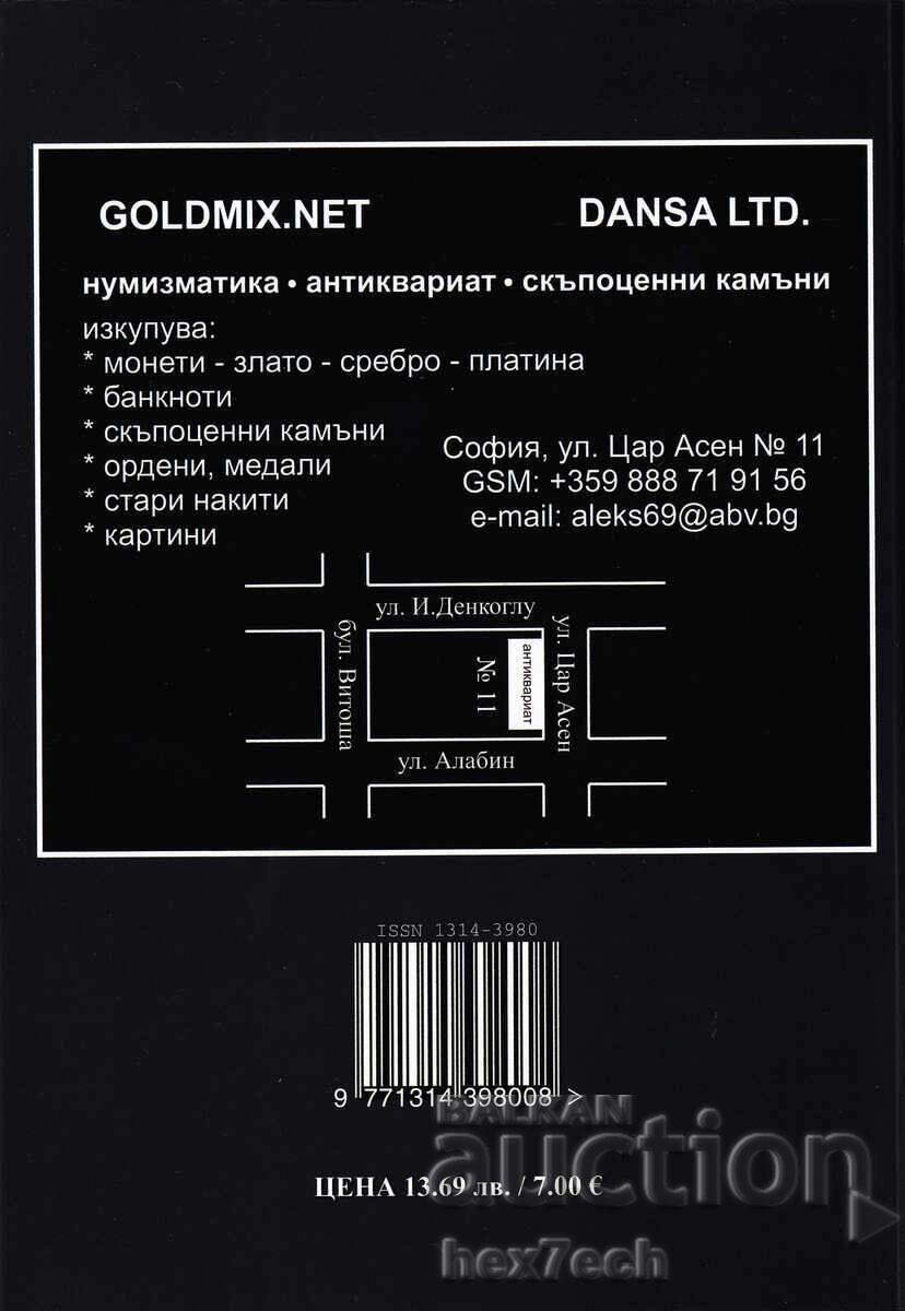 ❤️ ⭐ Каталог на българските монети 2026 година Николов ⭐ ❤️ με τιμή 13.50 BGN | € 6.90