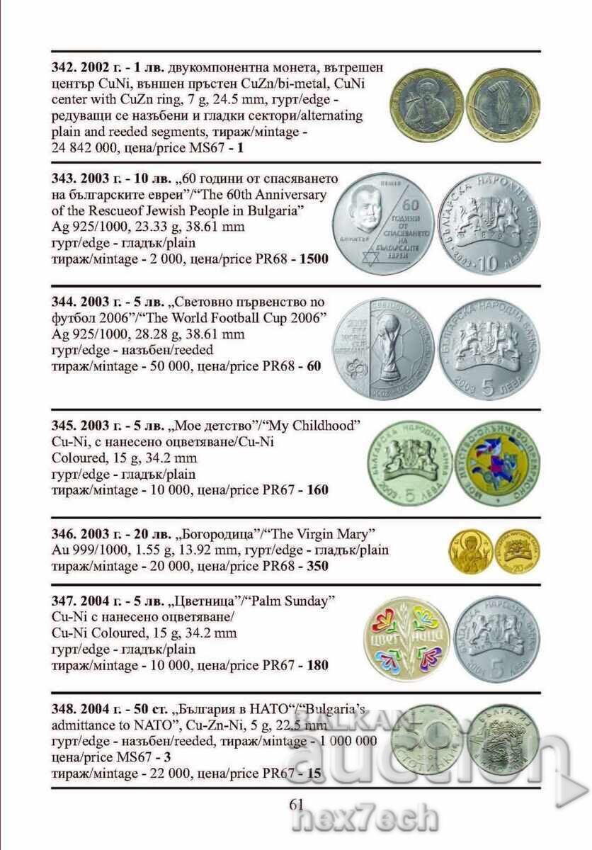 Παράδοση ❤️ ⭐ Каталог на българските монети 2026 година Николов ⭐ ❤️