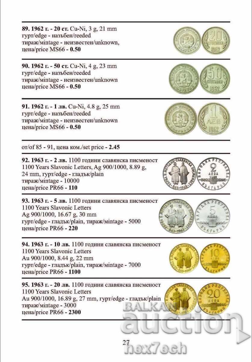 ❤️ ⭐ Каталог на българските монети 2026 година Николов ⭐ ❤️ - 6