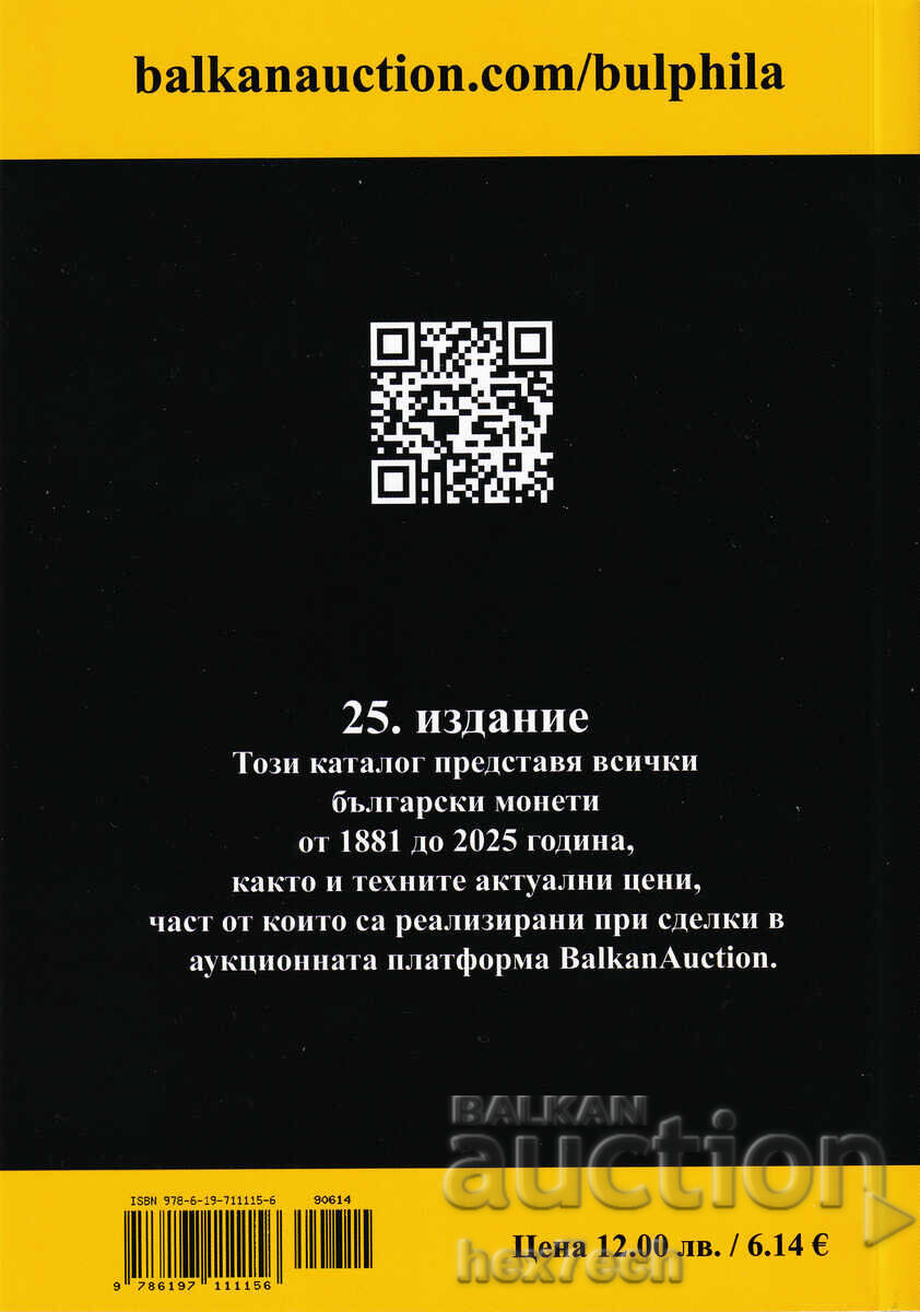 ❤️ ⭐ Κατάλογος των Βουλγαρικών νομισμάτων 2026 Bulfila ⭐ ❤️ με τιμή 12.00 BGN | € 6.14