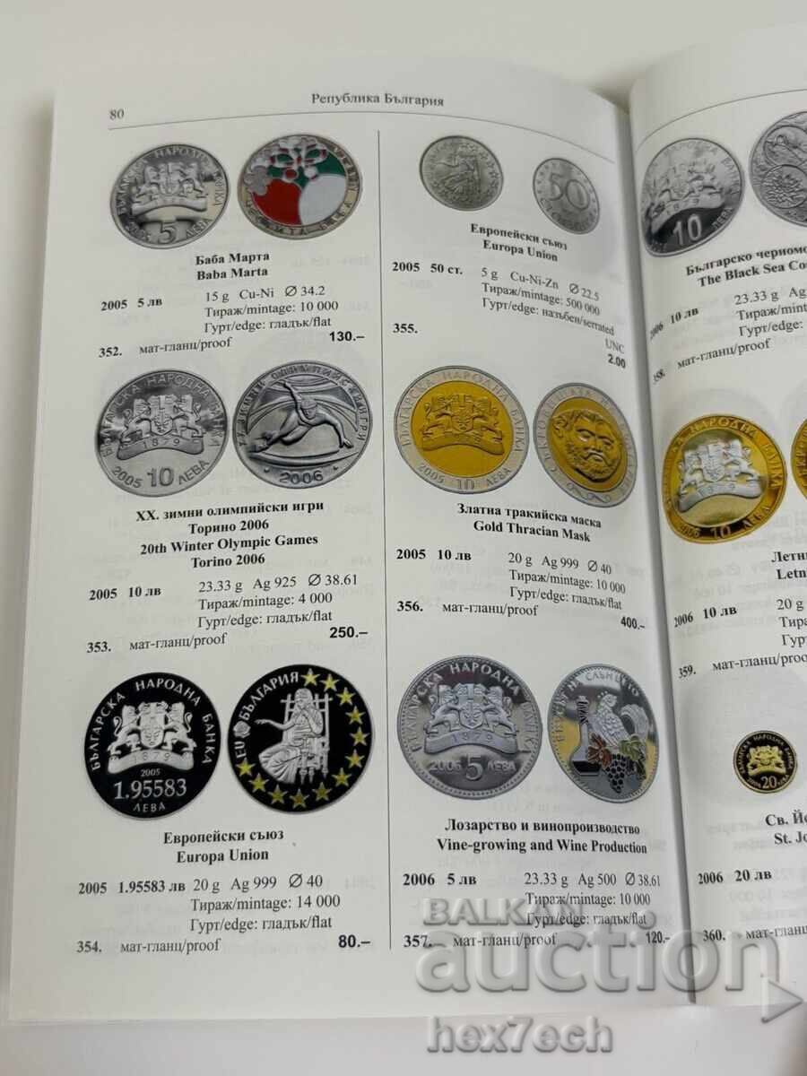 Παράδοση ❤️ ⭐ Κατάλογος των Βουλγαρικών νομισμάτων 2026 Bulfila ⭐ ❤️