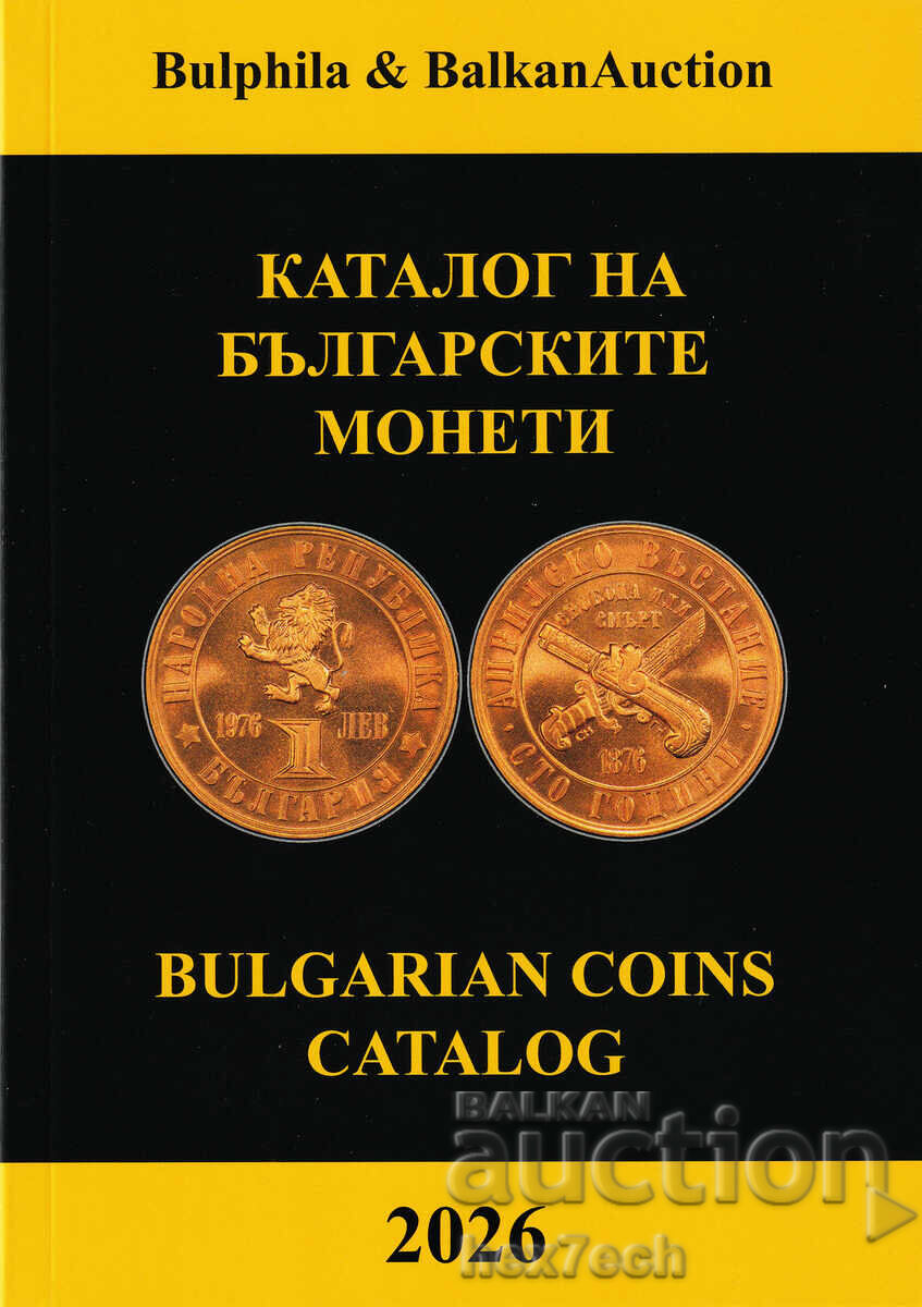 ❤️ ⭐ Κατάλογος των Βουλγαρικών νομισμάτων 2026 Bulfila ⭐ ❤️
