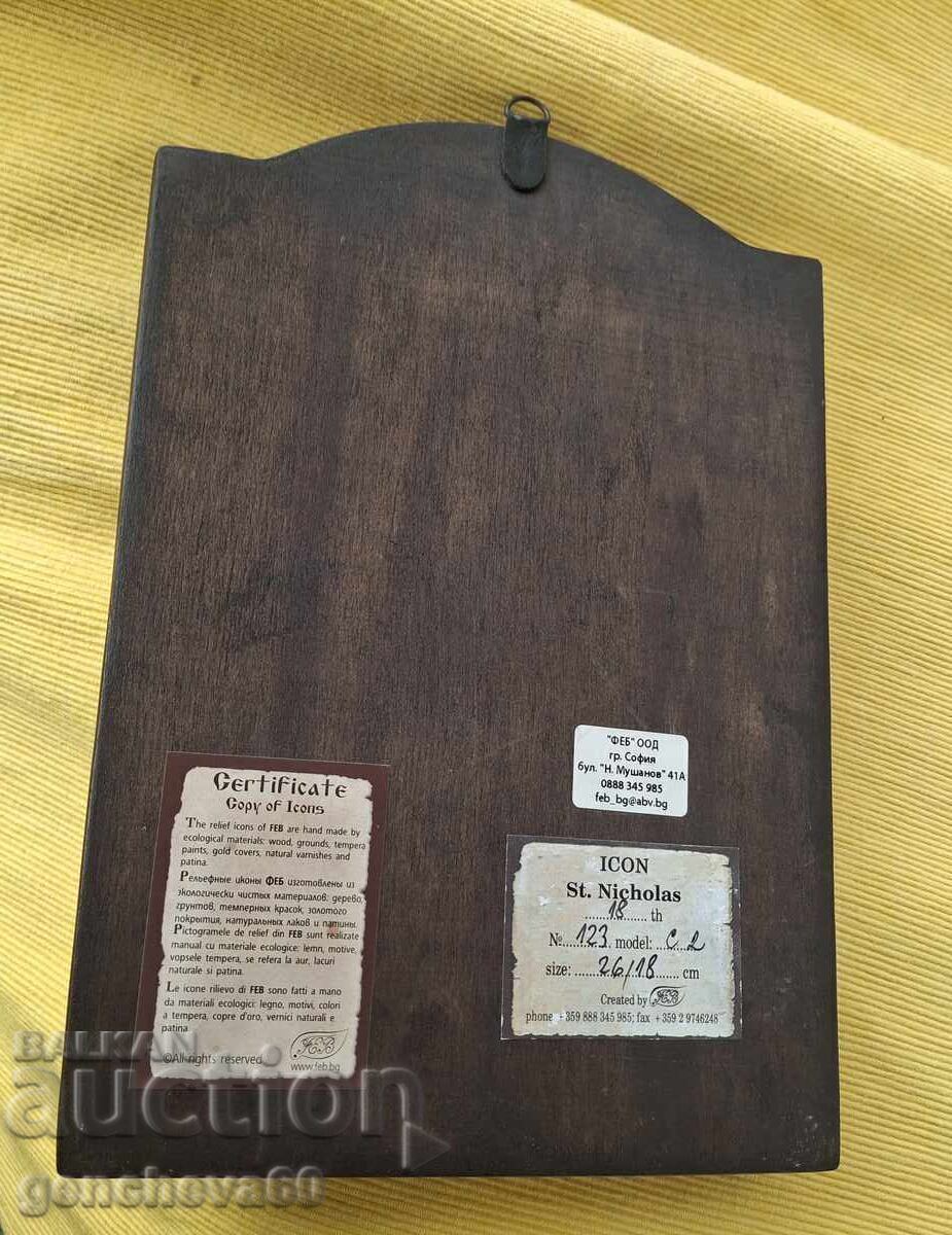 Icon wood carving of St. Nicholas - certificate with price € 60.00 | 117.35 BGN