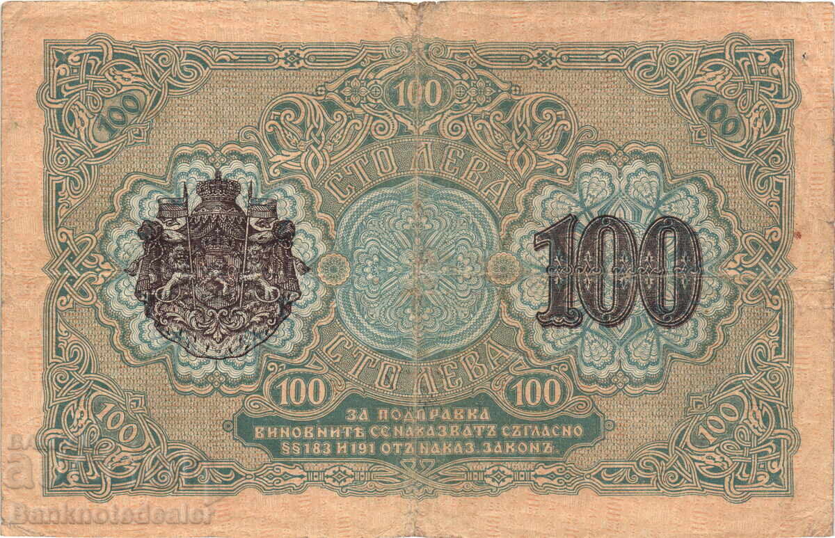 Bulgaria 100 Leva Gold 1916 Pick 20A Ref 0319674 with price 222.00 BGN | € 113.51