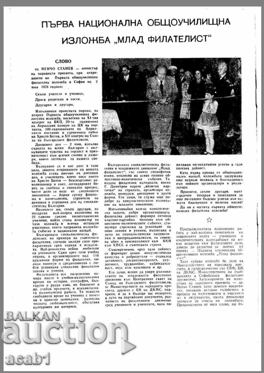 "Mlad filatelist" Sofiya 2-8 VI 1976" Diplomă și Invitație în Lot - 6