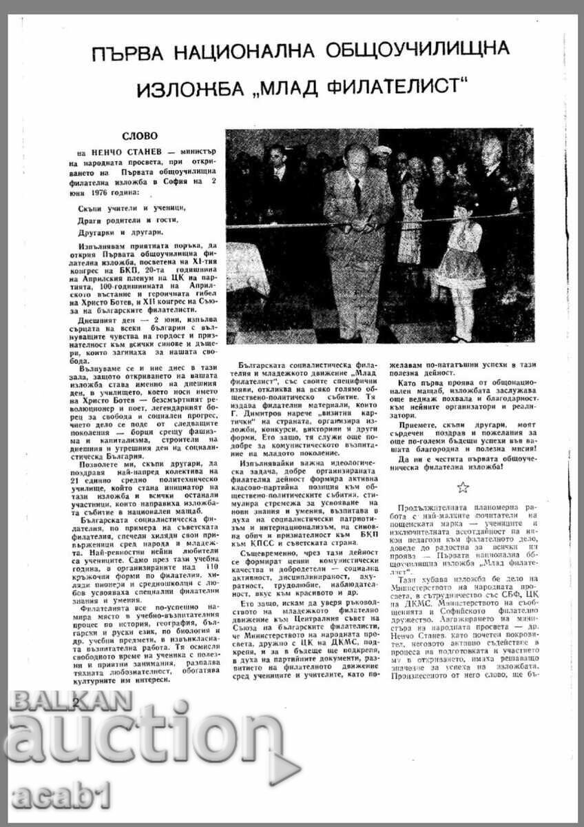 "Young Philatelist" Sofia 2-8 VI 1976" Diploma and Invitation in Lot - 6