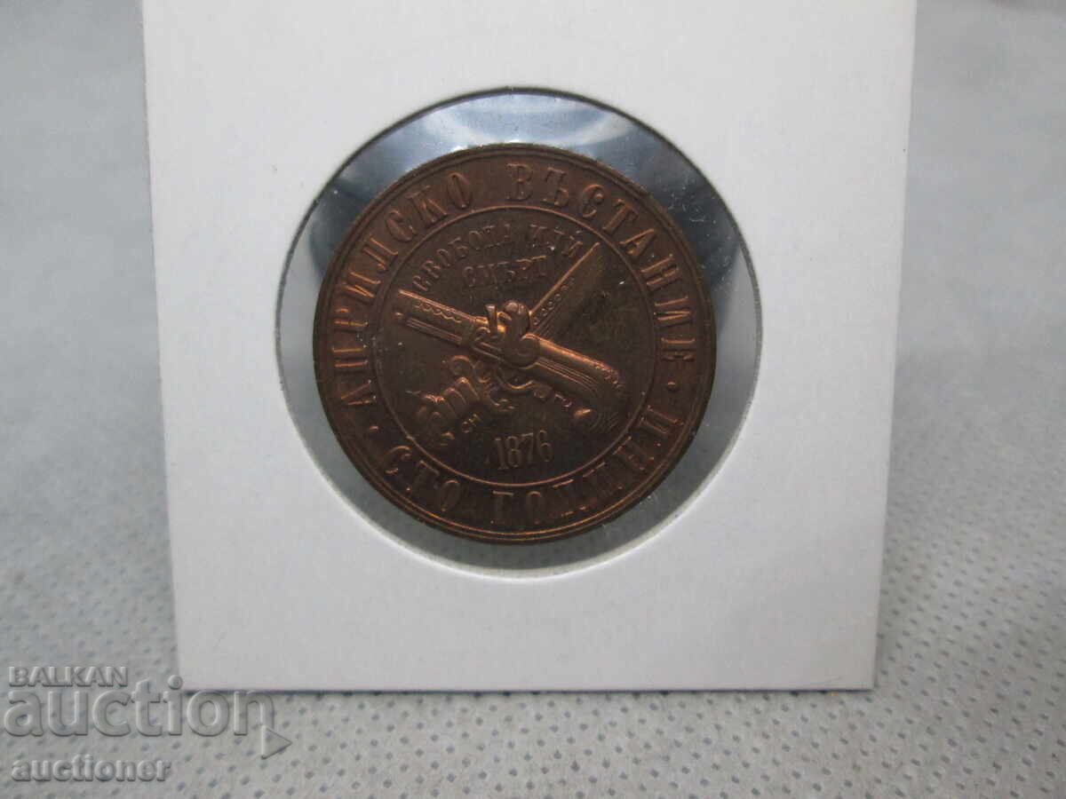 1 Lev 1976 Copper Bulgaria 100 g From the April Uprising - 5