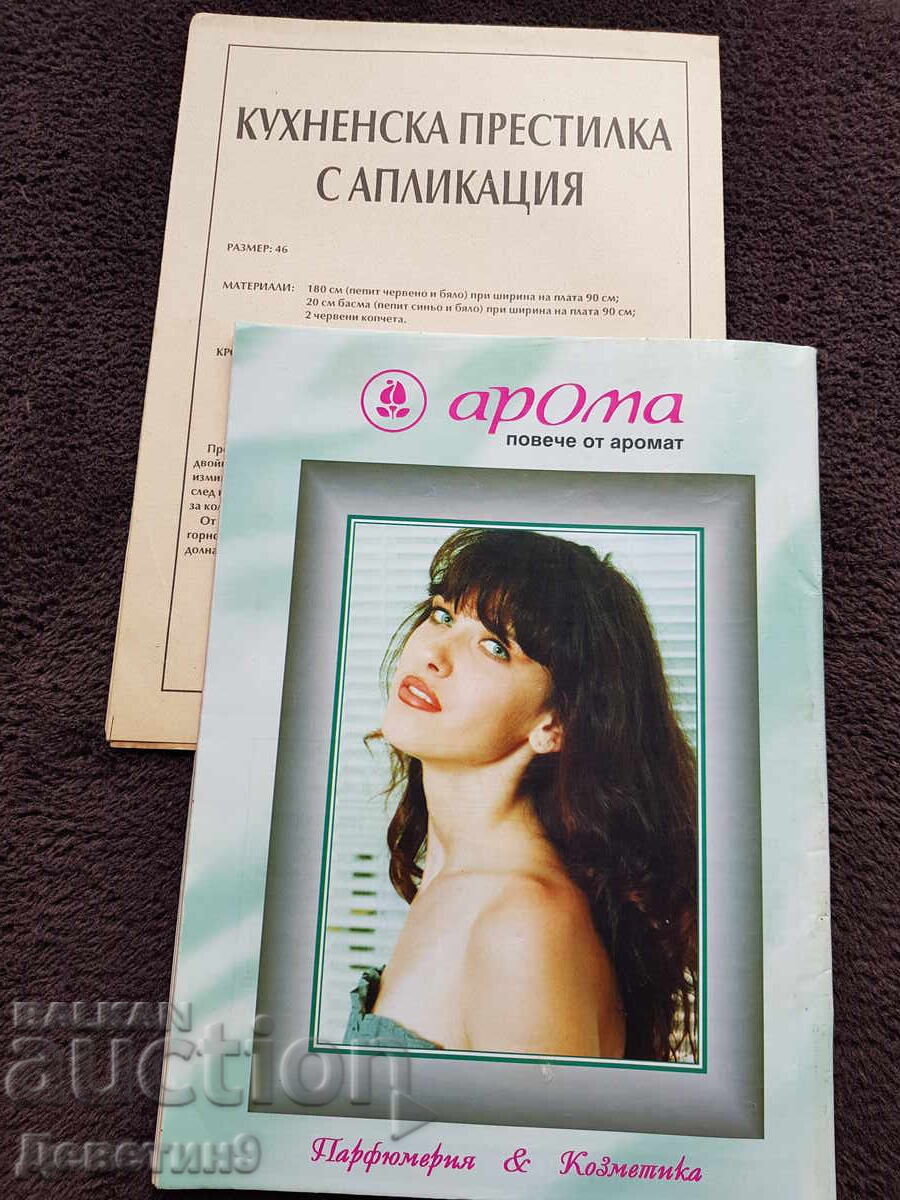 Οικιακό Περιοδικό - Τεύχος 4, 1995 με τιμή 6.00 BGN | € 3.07