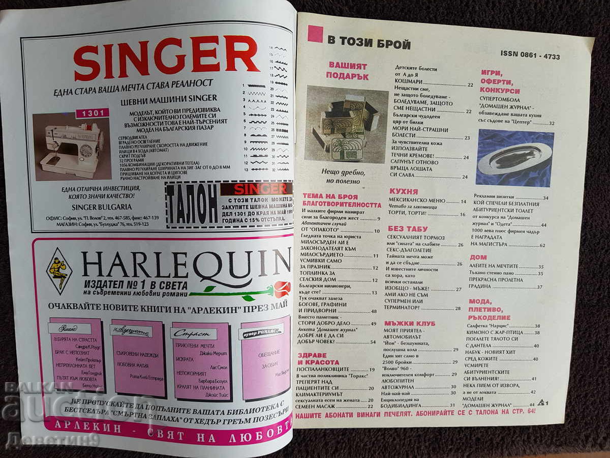 Δημοπρασία Οικιακό Περιοδικό - Τεύχος 4, 1995