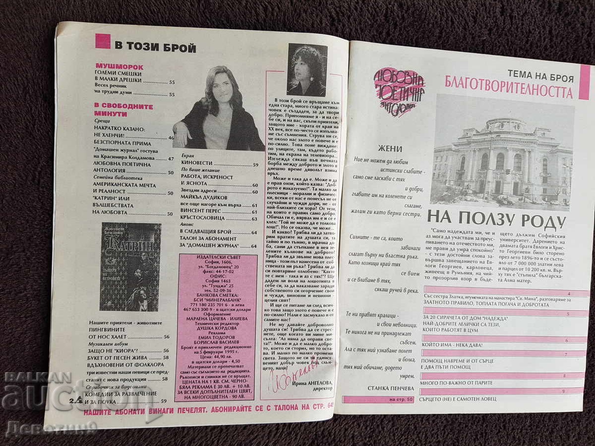 Παράδοση Οικιακό Περιοδικό - Τεύχος 4, 1995