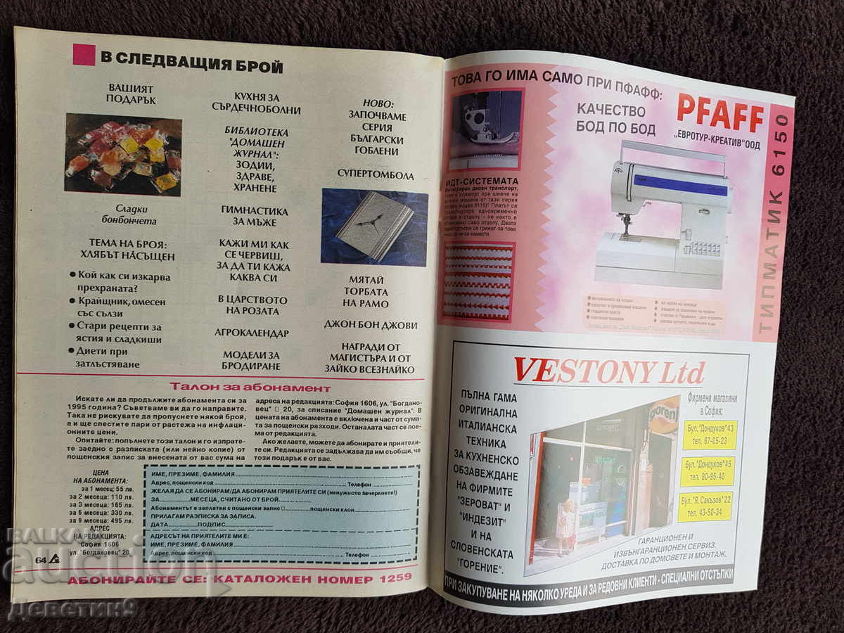 Οικιακό Περιοδικό - Τεύχος 4, 1995 - 5