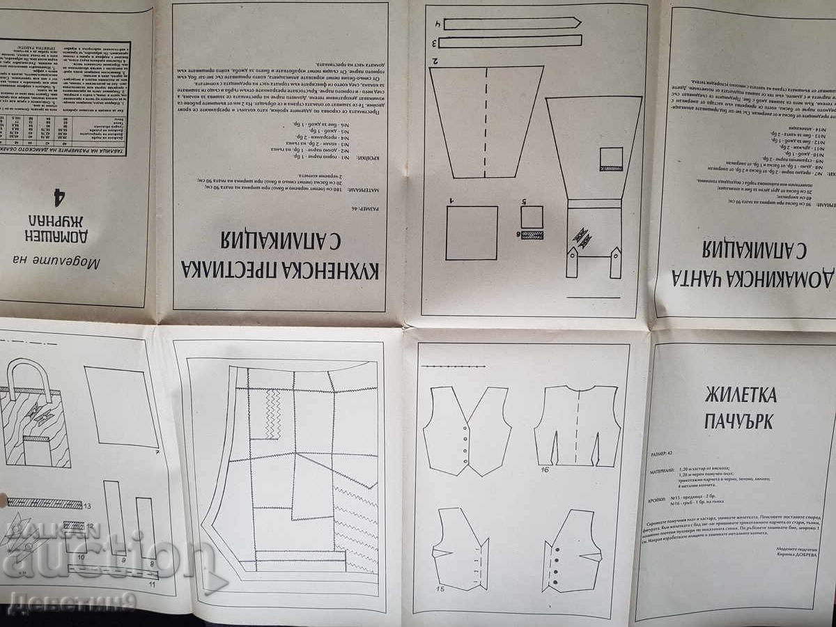 Οικιακό Περιοδικό - Τεύχος 4, 1995 - 7