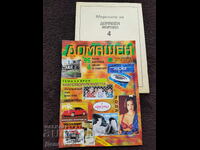 Οικιακό Περιοδικό - Τεύχος 4, 1995