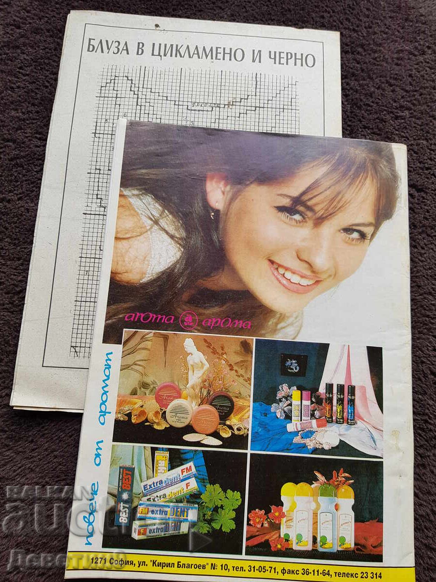 Home Magazine - No. 10, 1994 with price 6.00 BGN | € 3.07