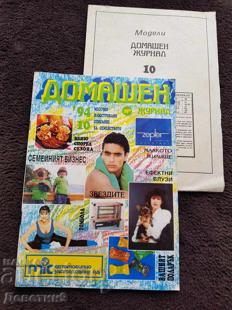 Home Magazine - No. 10, 1994