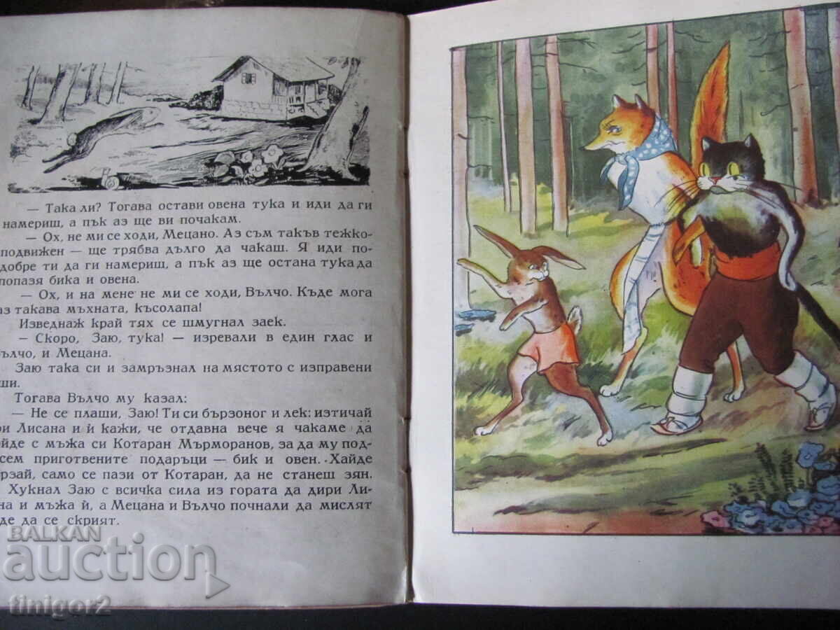 Παράδοση 1947g. παιδικό βιβλίο - Γατούλης Μουρμουράνοφ, Ν. Μποζίνοφ Παράδοση 1947g. παιδικό βιβλίο - Γατούλης Μουρμουράνοφ, Ν. Μποζίνοφ