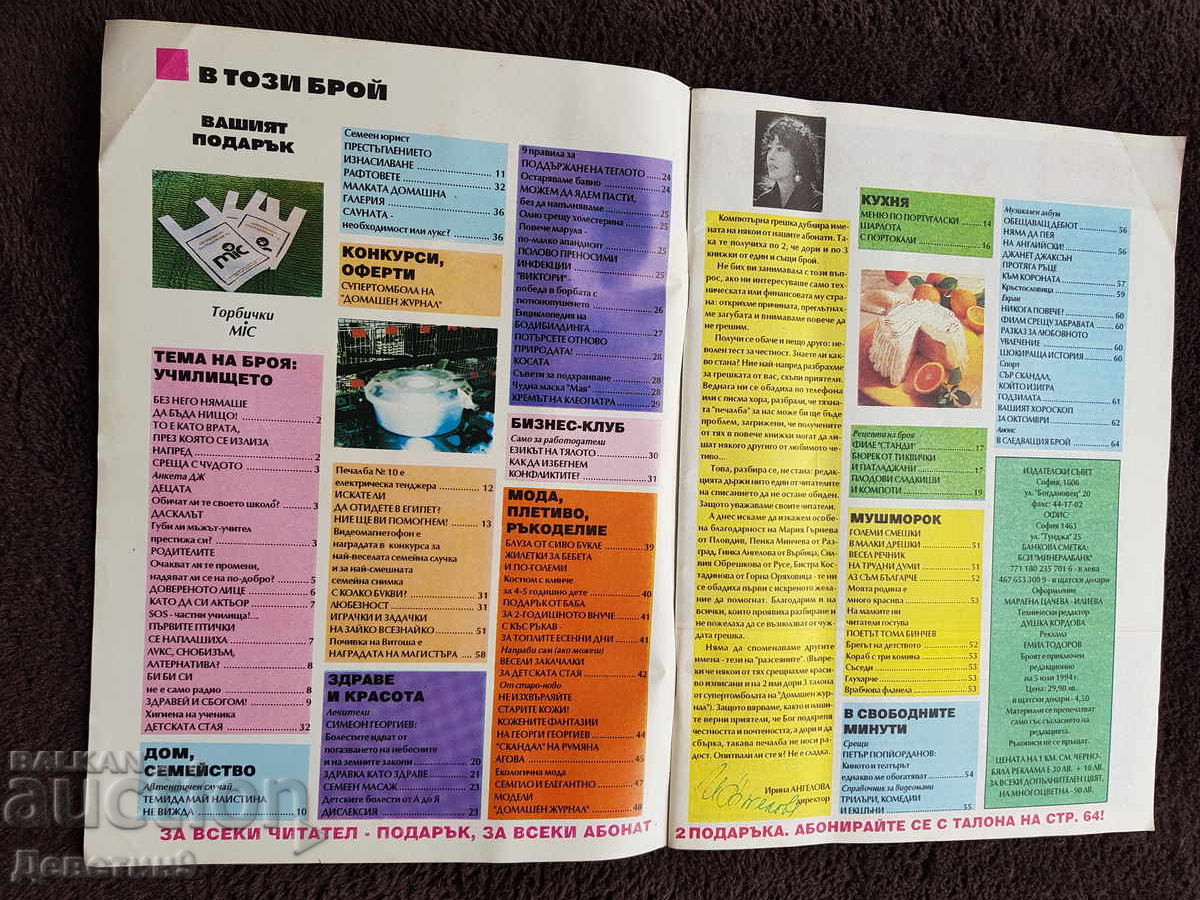 Auction  Home Journal - No. 9, 1994