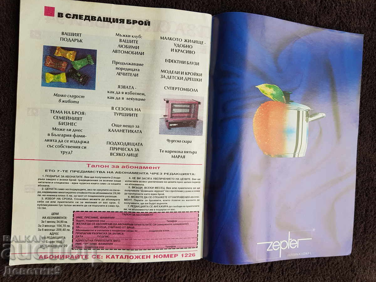 Delivery of Home Journal - No. 9, 1994