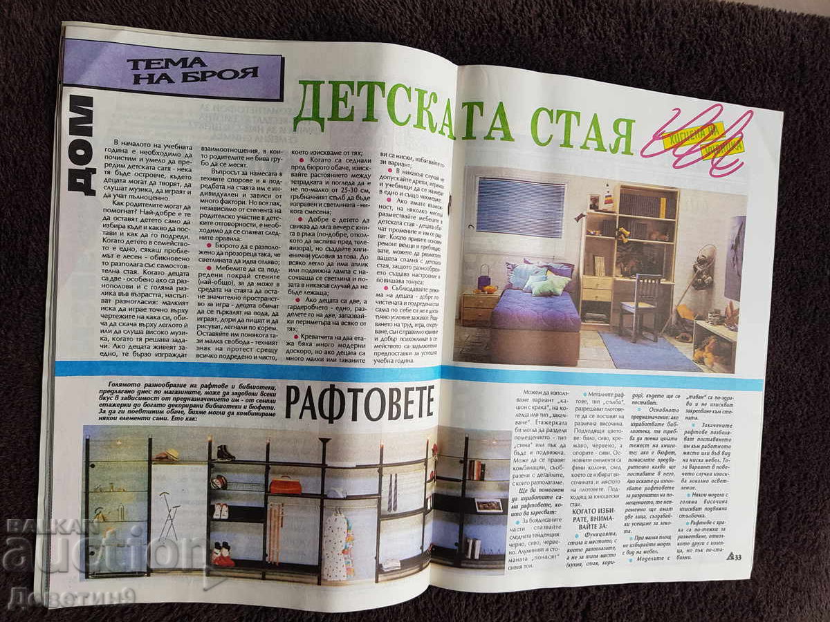 Home Journal - No. 9, 1994 - 5