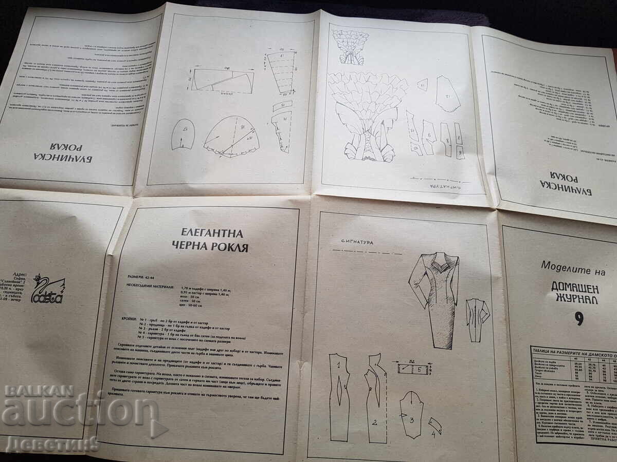 Home Journal - No. 9, 1994 - 7