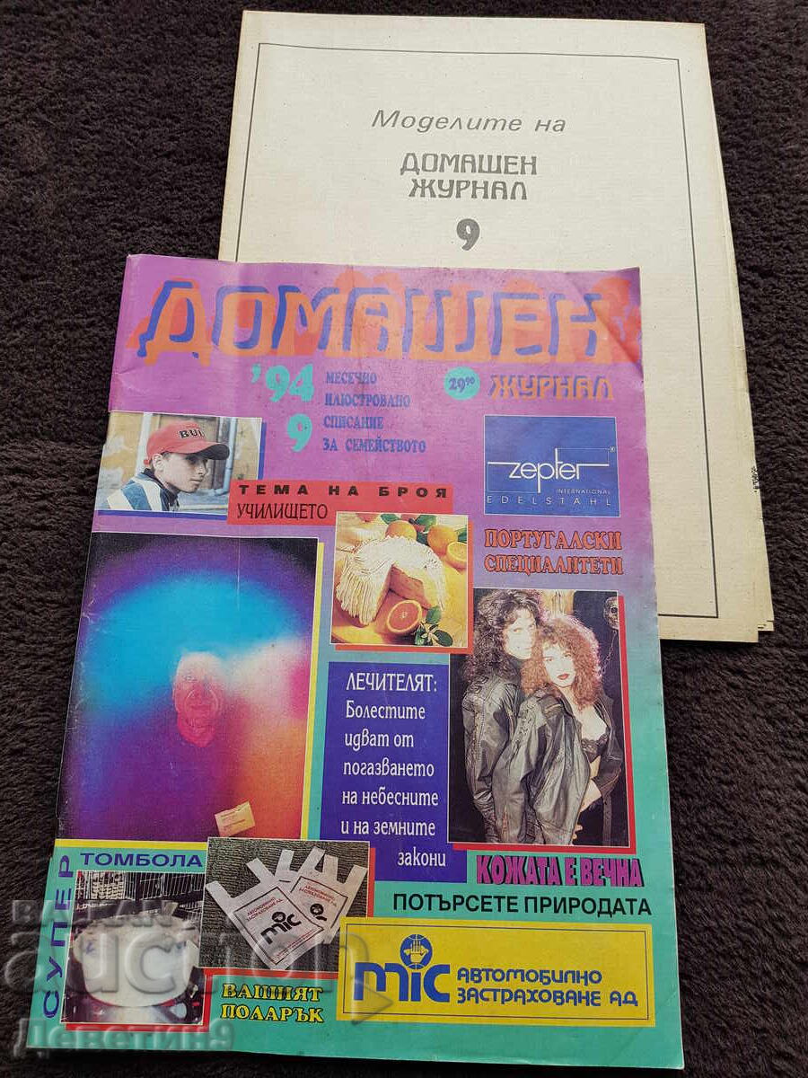 Home Journal - No. 9, 1994